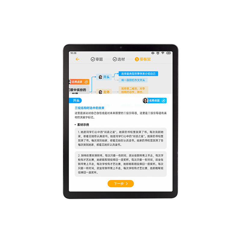 步步高家教机A6的照片