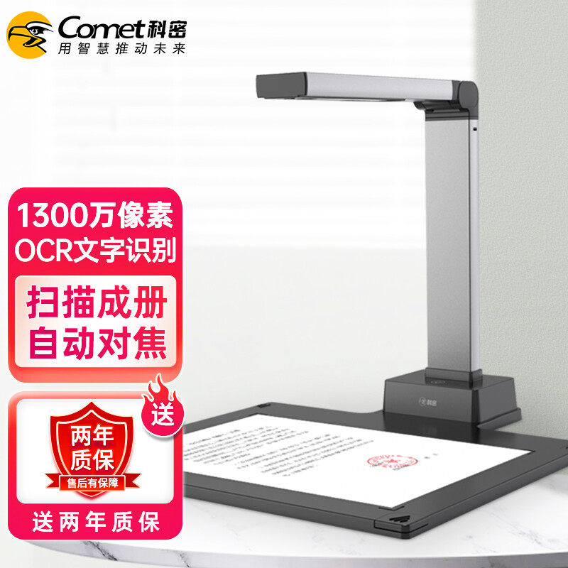 科密GP1300AF 高拍仪  OCR文字识别 支持国产系统的照片