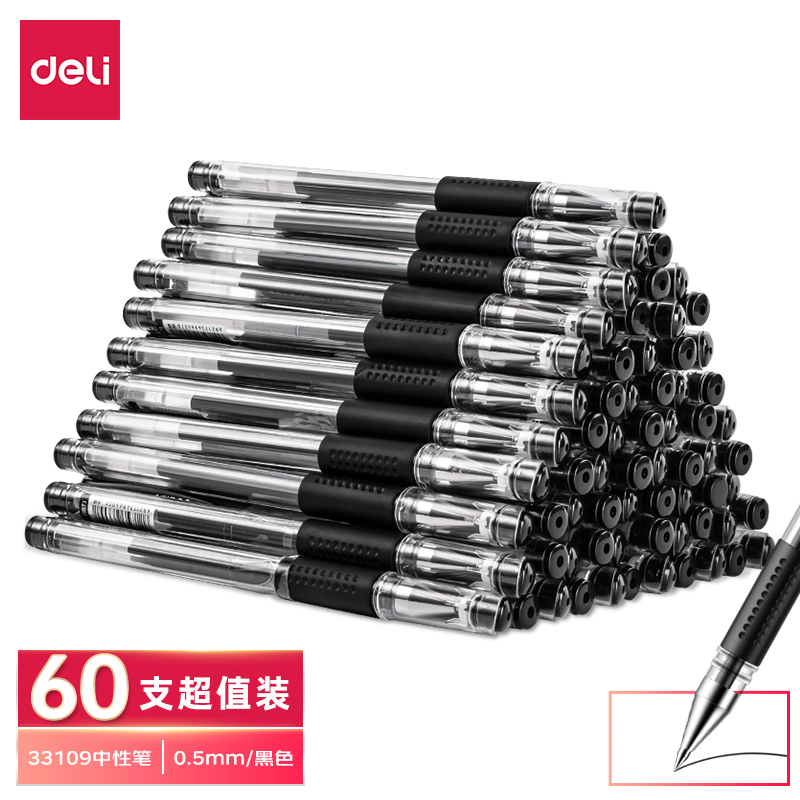 得力(deli)60支0.5mm中性笔 黑色33109的照片