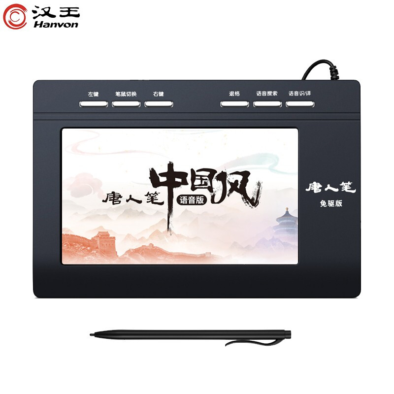 汉王（Hanvon）中国风语音打字手写板中国风语音版的照片