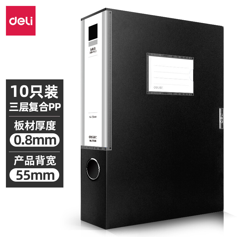 得力(deli)10只55mmA4加厚PP粘扣文件盒27036黑色的照片
