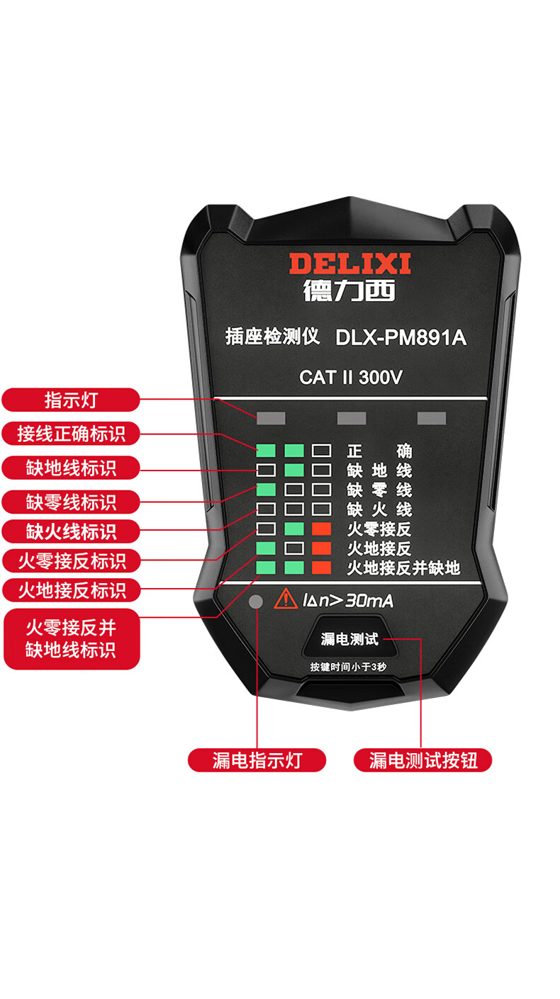 德力西（DELIXI）插座测试仪相位检测仪极性验电器漏电零线地线火线试电插头多功能电源检测仪的照片