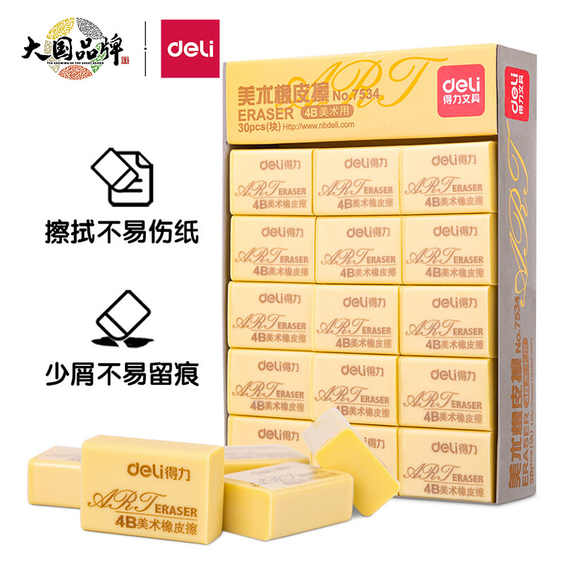 得力(deli)学生橡皮擦的照片