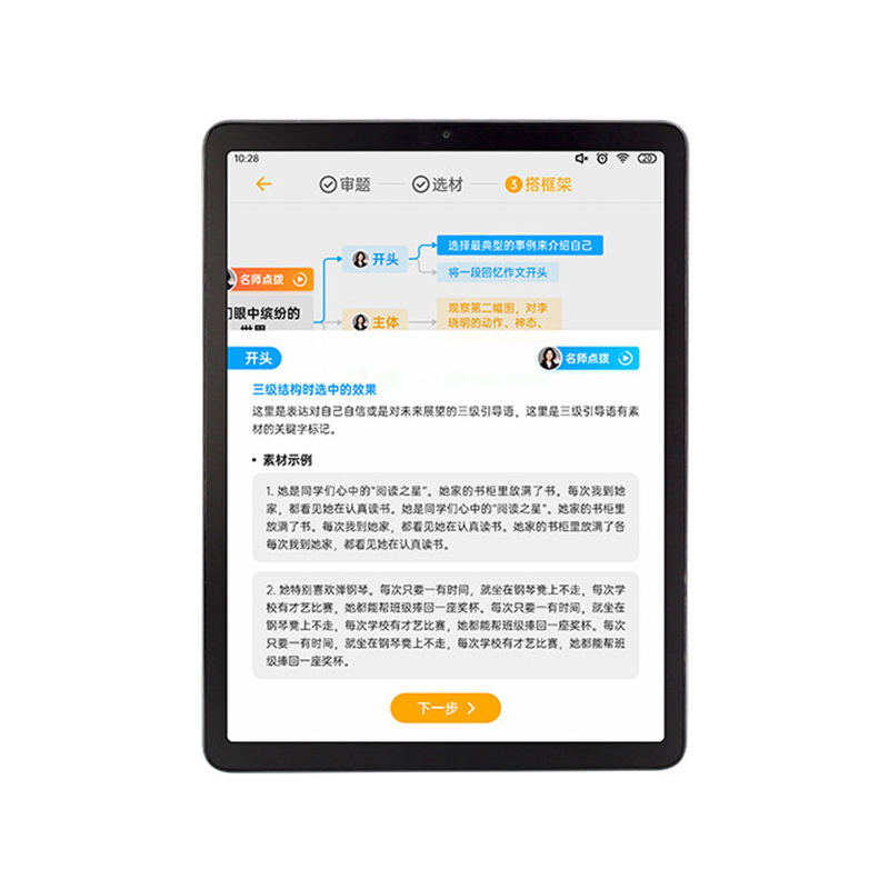 图片类别学生平板