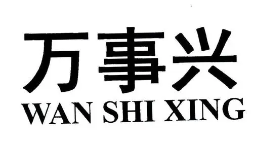 制造商VEZSIN/万事兴的图片