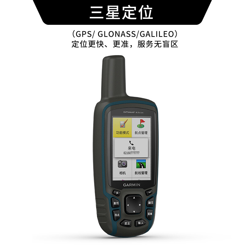 佳明（GARMIN）63csx户外手持测绘测量仪的照片