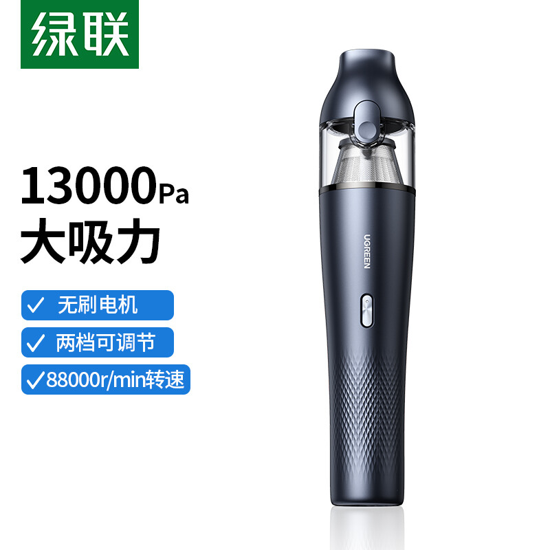 绿联 车载吸尘器 家用无线手持吸尘器13000Pa大吸力的照片