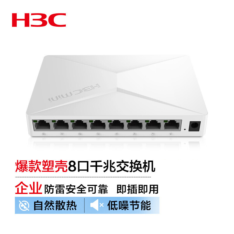 新华三（H3C）8口千兆交换机 监控网络网线分线器S2G的照片