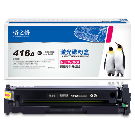 格之格m479dw硒鼓带芯片适用惠普416a硒鼓 黑色2400页的照片