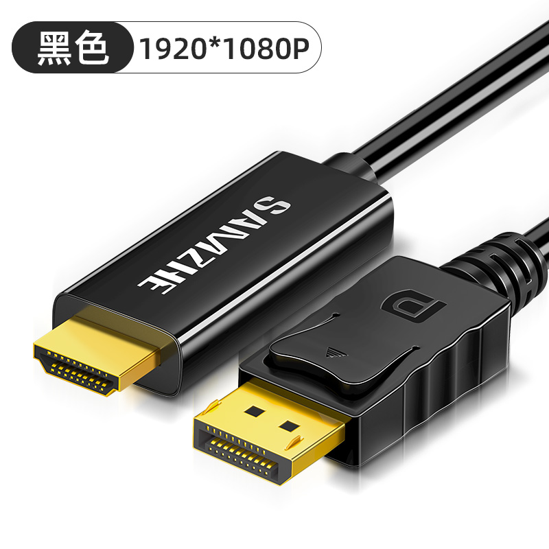 山泽 DP转HDMI 高清转接线     1.5米镀金接头即插即用稳定传输的照片