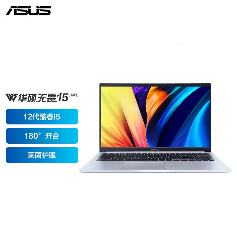 华硕无畏15笔记本      2022 12代酷睿 15.6英寸 护眼屏的照片