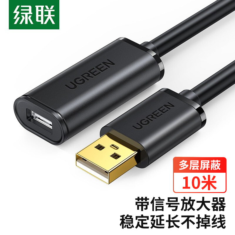 绿联USB延长线10321  2.0公对母数据线 无线网卡打印机摄像头加长线 带信号放大器工程级 10米黑色 的照片