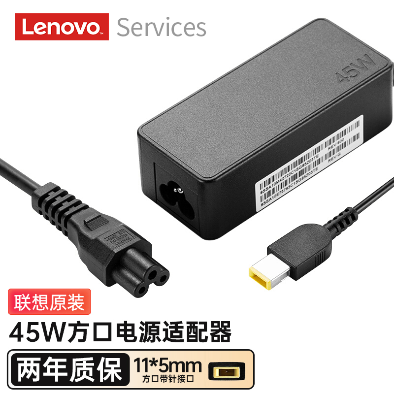 联想 45w方口  原装笔记本充电器 X1X240X250X260X270 适配器电源方口的照片
