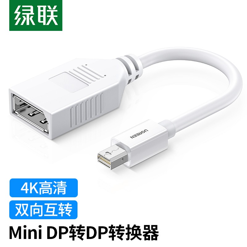 绿联10445 Mini DP转DP转换器线 4K迷你dp高清雷电转接头 的照片