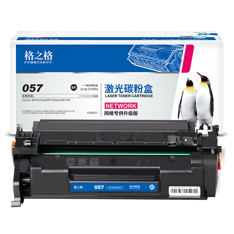 格之格CRG057硒鼓    适用佳能MF441dw MF443dw MF449打印机硒鼓的照片
