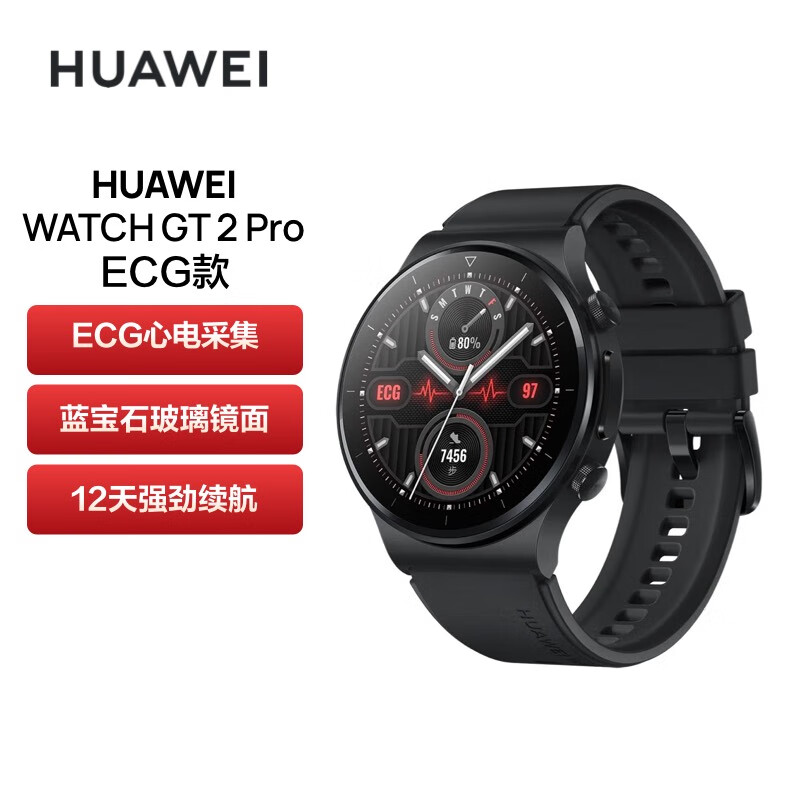  华为WATCH GT2ProECG版手表   46mm运动智能手表 12天续航/蓝牙通话/蓝宝石镜面的照片