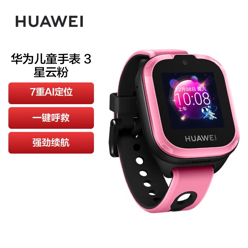 华为儿童电话手表3    七重精准定位防水拍照分享一键呼救 仅支持中国移动2G 的照片