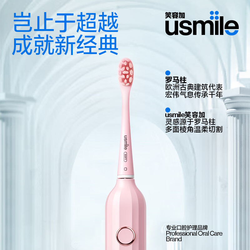 usmile 成人电动牙刷 Y1S 成人声波震动电动牙刷的照片