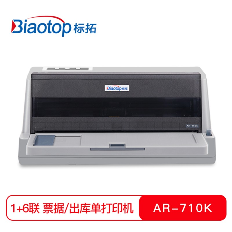 标拓 AR-710K 针式打印机       灰色稳定不断针高效商务办公复写能力强的照片