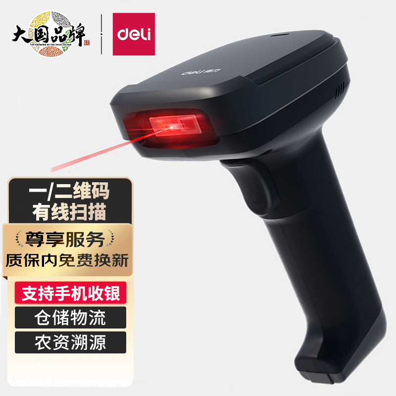 得力14952有线一二维扫描枪     影像式餐饮零售商超仓储物流商品条码扫描枪 的照片