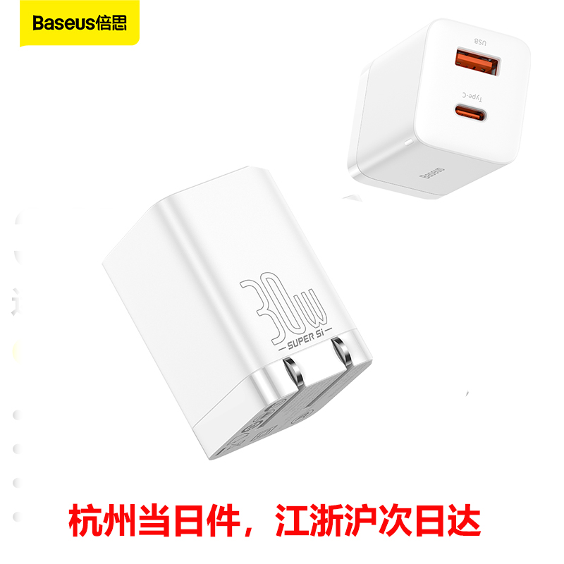 倍思PD30W快充双口苹果充电器     双口U+C兼容27W/20W 适用大功率手机白的照片
