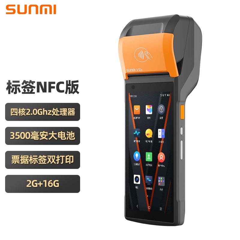 商米 V2s 收银机     标签票据打印机手持移动点餐收银机NFC会员卡识别的照片