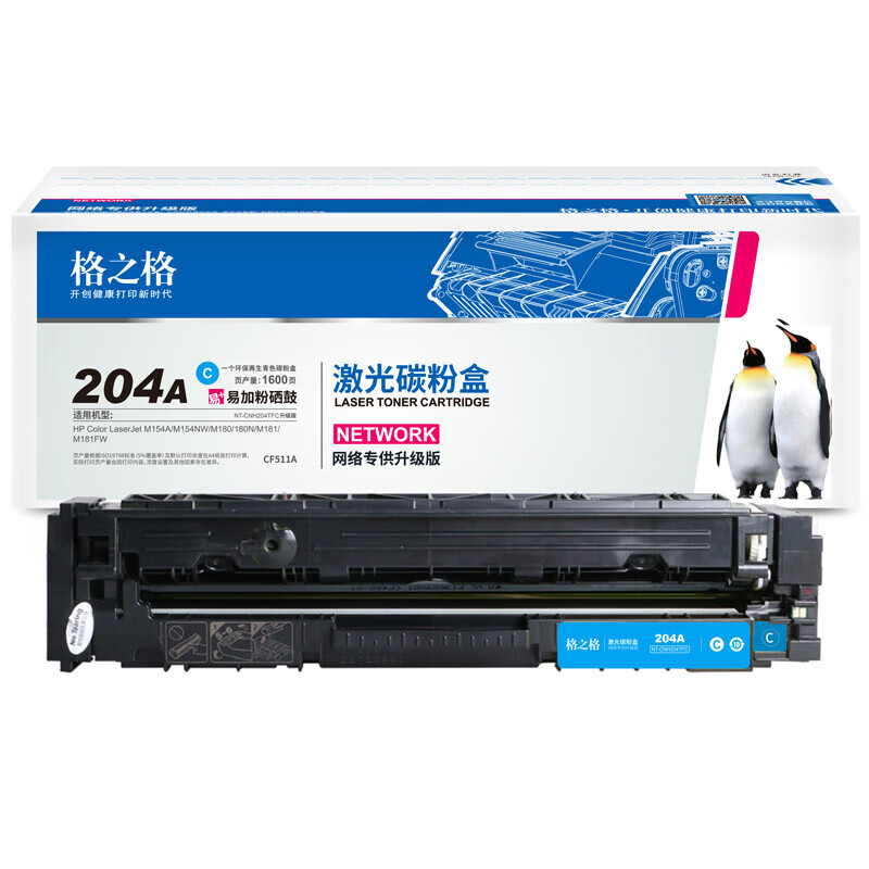 格之格 NT-PNH204C硒鼓CF511A      适用惠普m180n硒鼓 hp m154a M181fw m154nw cf510a粉盒 的照片