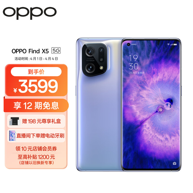 OPPO Find X5 5000万双主摄 120Hz高刷屏 80W闪充 5G手机的照片