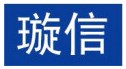 制造商 璇信       的图片