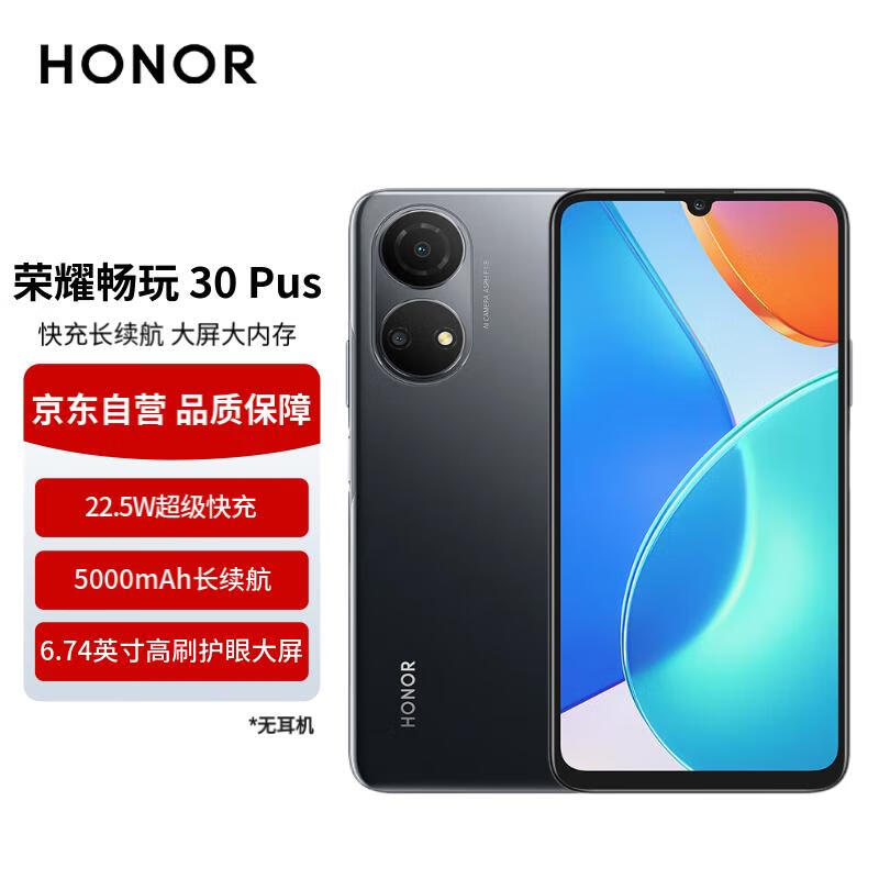 荣耀畅玩30 Plus 22.5W超级快充 5000mAh长续航 6.74英寸高刷护眼大屏 全网通 6GB+128GB 的照片