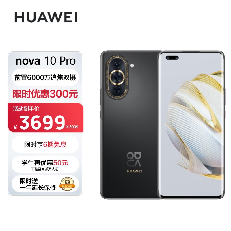 HUAWEI nova 10 Pro 【内置100W华为超级快充】前置6000万追焦双摄 轻薄机身8G+ 256GB的照片
