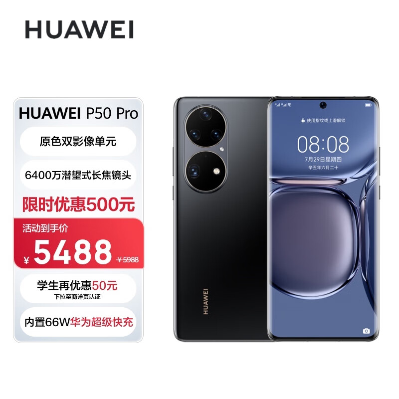 华为/HUAWEI P50 Pro 原色双影像单元 万象双环设计 基于鸿蒙操作系统 8GB+256GB华为手机的照片