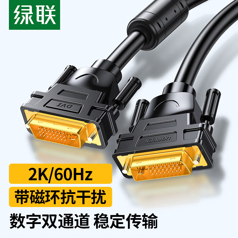 绿联（UGREEN）DVI连接线 DVI24+1转换线 DVI-D公对公双通道数字高清线 电脑显示器视频线 3米 11607的照片