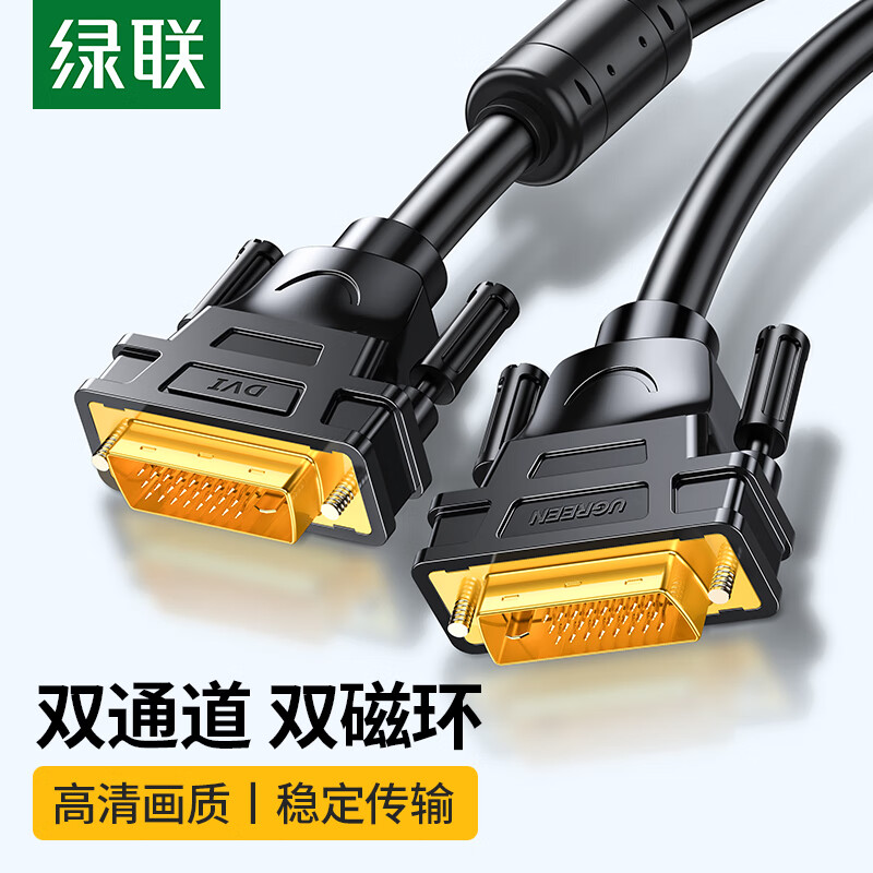 绿联（UGREEN）DVI连接线 DVI24+1转换线 DVI-D公对公双通道数字高清线 电脑显示器视频线 5米 11608的照片