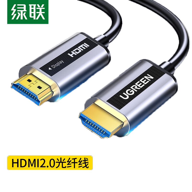 绿联50216 HDMI光纤线2.0版锌合金20米 HD132的照片