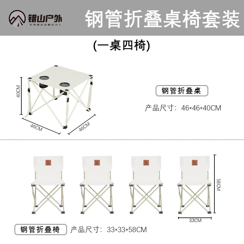 错山MS813户外钢管折叠桌椅套装   便携式露营装备桌椅搭配沙滩椅 桌*1+椅*4的照片