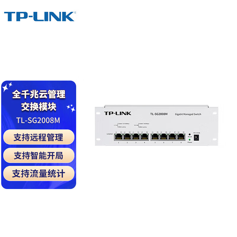 TP-LINK  TL-SH1008  2.5G交换器      千兆家用网络分线器集线器tp分流器 即插即用钢壳的照片