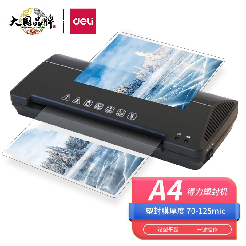 得力  3898过塑机    A4 1台的照片