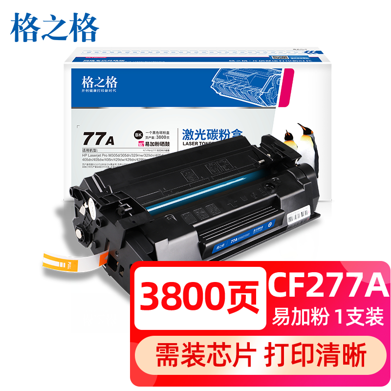 格之格cf277a硒鼓易加粉无芯片的照片