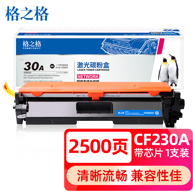 格之格cf230a硒鼓 适用惠普m227fdw硒鼓 m203dn打印机硒鼓带芯片的照片