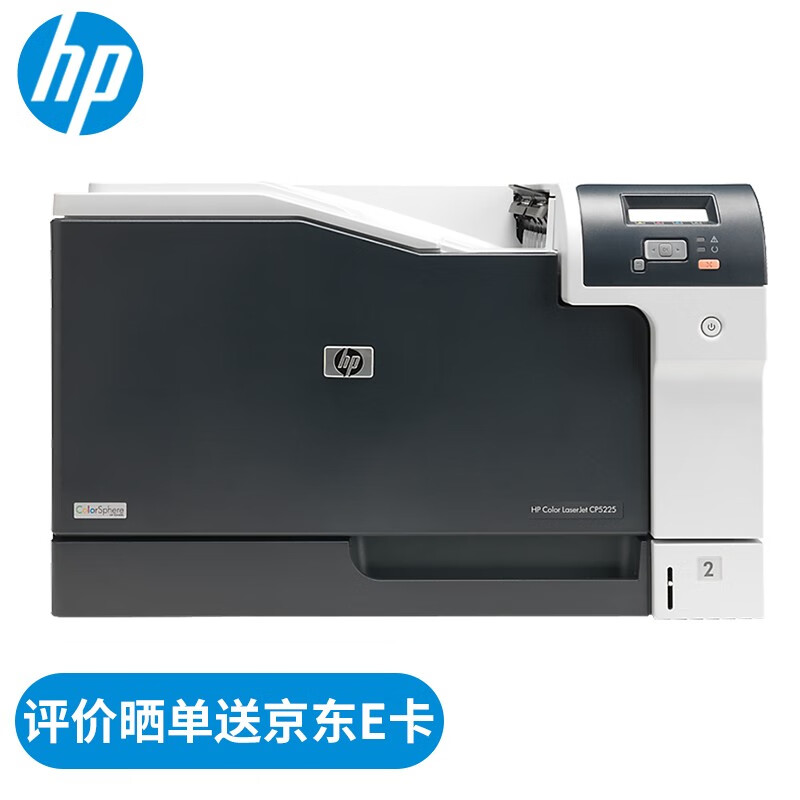 惠普 CP5225  打印机     A3彩色激光  商用办公 单功能打印  CP5225dn(双面打印/有线网络连接)的照片