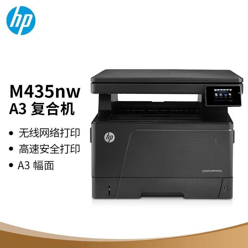 惠普 M435nw  黑白激光  A3 数码复合机 工作组 多功能 打印 复印 扫描 无线连接的照片