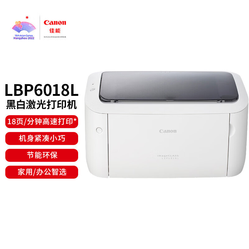 佳能 LBP6018L  打印机    A4幅面黑白激光单功能打印机（快速打印/节能环保 家用/商用）的照片