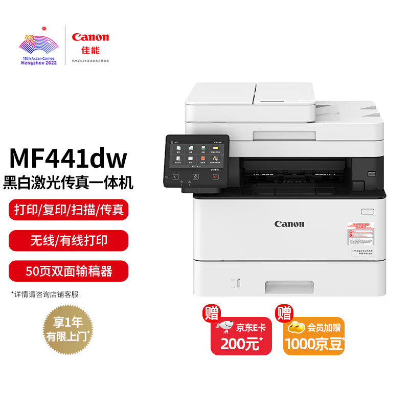 佳能 iC MF441dw  打印机 黑白激光多功能传真一体机（打印/复印/扫描/传真/自动输稿器 商用）的照片