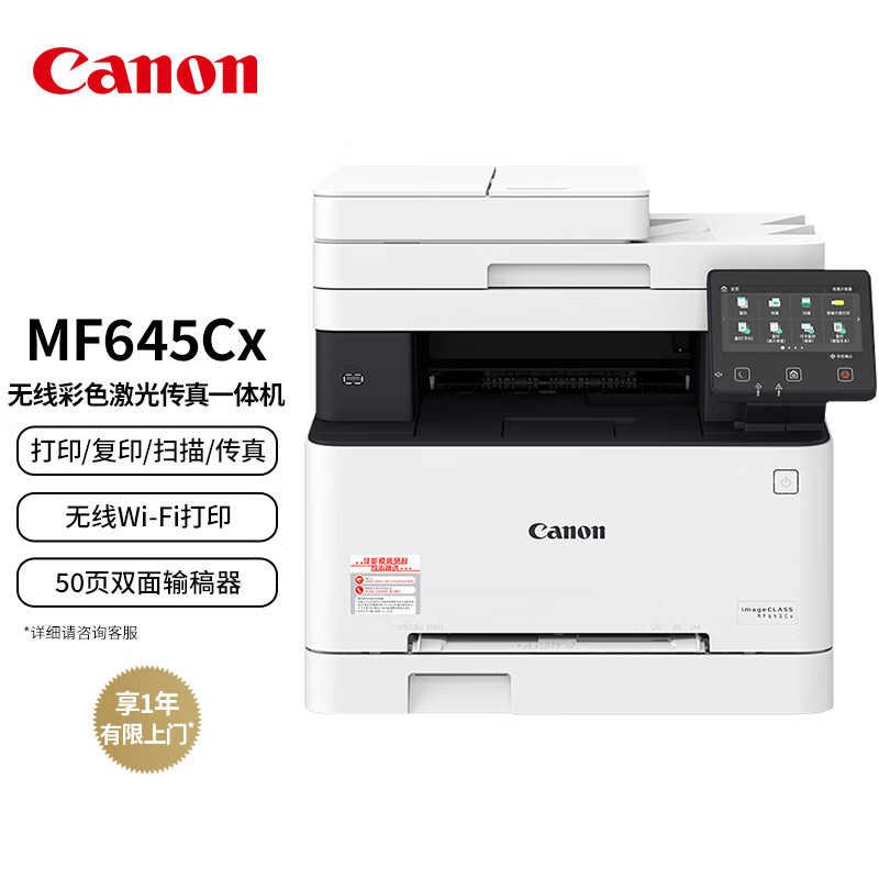 佳能  iC MF645Cx   打印机     A4幅面无线彩色激光多功能传真一体机（打印/复印/扫描/传真/自动双面 办公商用）的照片