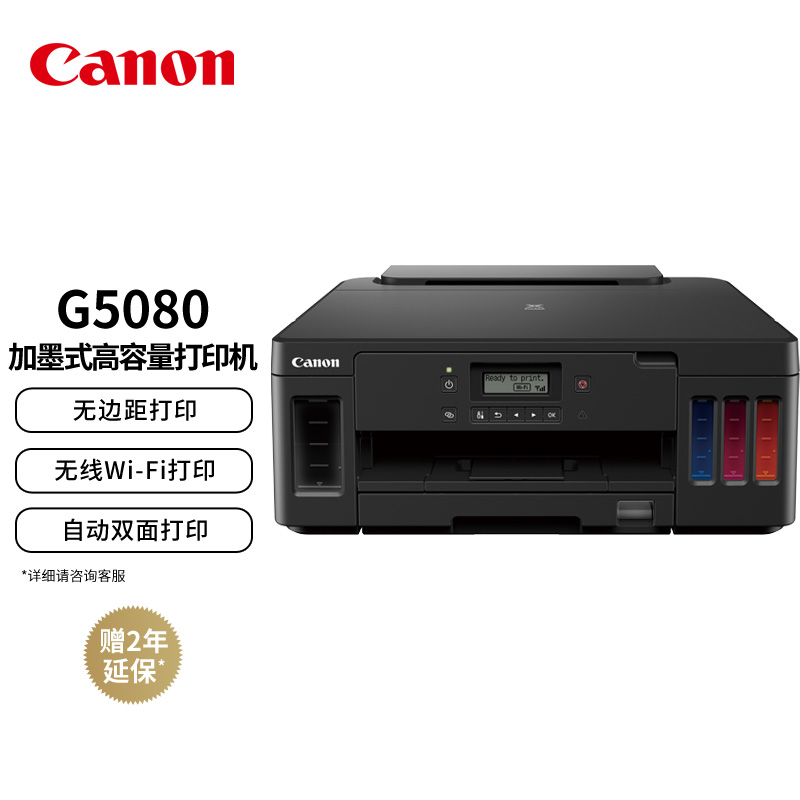 佳能 G5080  打印机    墨仓式喷墨连供单打印 A4自动双面家用无线打印机的照片