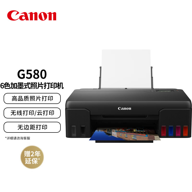 佳能 G580  打印机    墨仓式彩色喷墨6 六色照片打印机 WiFi/  微信远程家庭作业打印的照片