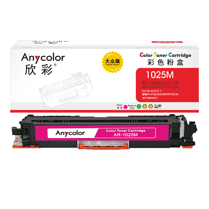 欣彩AR-1025M   硒鼓  红色粉盒 大众版 适用惠普CE313A 126A CP1025 CP1025NW MFP M175A M175NW M275激光打印机的照片