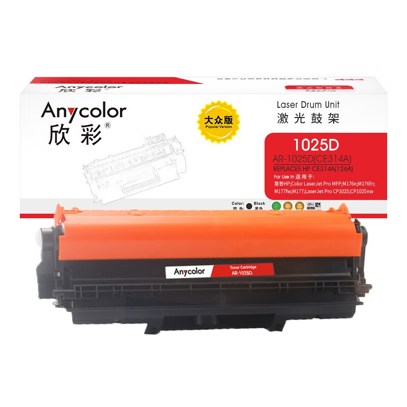 欣彩AR-1025D   硒鼓   鼓架 大众版硒鼓 适用惠普CE314A 126A CP1025 CP1025NW MFP M175A M175NW M275激光打印机的照片