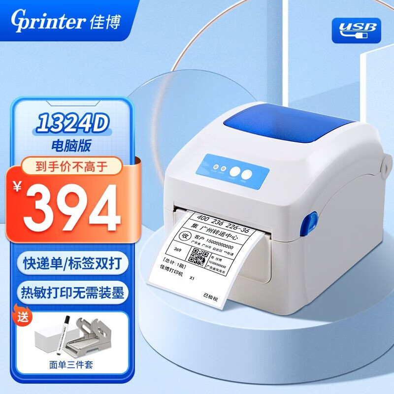 佳博GP1324D  打印机    热敏标签打印机，快递电子面单蓝牙打单机，条码二维码，跨境面单E邮宝不干胶 1324d【 1324d【电脑版】的照片